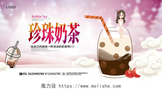 粉色卡通珍珠奶茶奶茶宣传展板设计奶茶展板